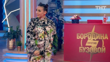 Бородина против Бузовой, 20 сезон, 110 серия