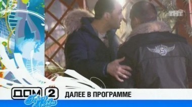 ДОМ-2 Город любви 1272 день Вечерний эфир (03.11.2007)