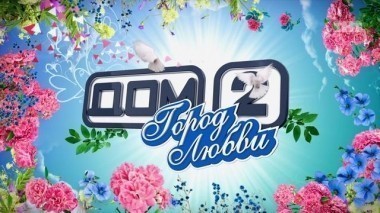 ДОМ-2 Город любви 4363 день Вечерний эфир (20.04.2016)
