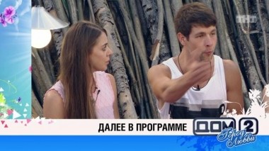 ДОМ-2 Город любви 4428 день Вечерний эфир (24.06.2016)