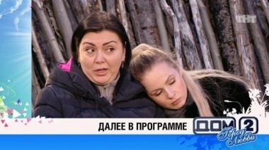 ДОМ-2 Город любви 4685 день Вечерний эфир (08.03.2017)