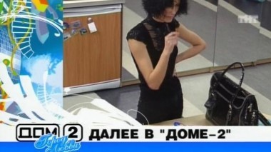 ДОМ-2 Город любви 1341 день Вечерний эфир (11.01.2008)