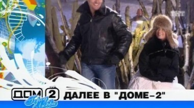 ДОМ-2 Город любви 1381 день Вечерний эфир (20.02.2008)