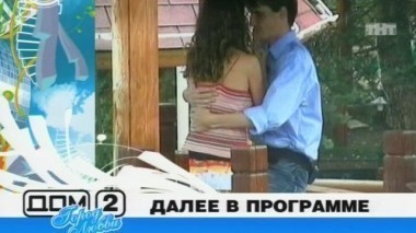 ДОМ-2 Город любви 1537 день Вечерний эфир (25.07.2008)