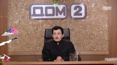 ДОМ-2 Судный день, 1 сезон, 19 серия