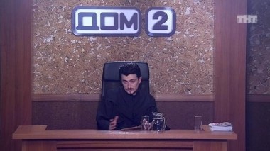 ДОМ-2 Судный день, 1 сезон, 25 серия