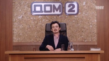 ДОМ-2 Судный день, 1 сезон, 48 серия