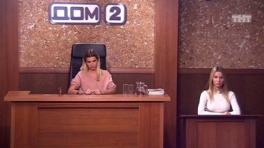 ДОМ-2 Судный день, 1 сезон, 50 серия (19.09.2016)